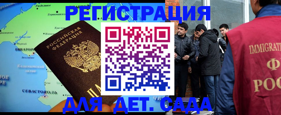 прописка ребенка в Котово