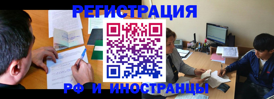 прописка для работы в Котово