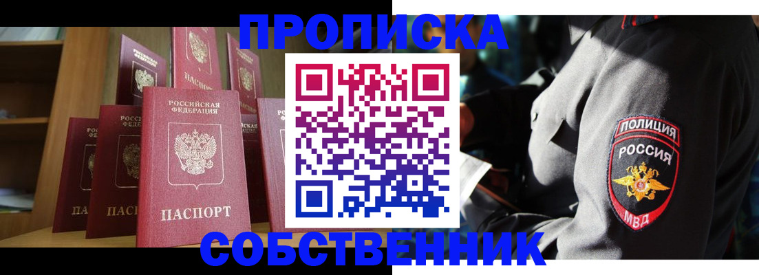 прописка от собственника в Котово