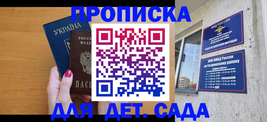 временная прописка в Котово