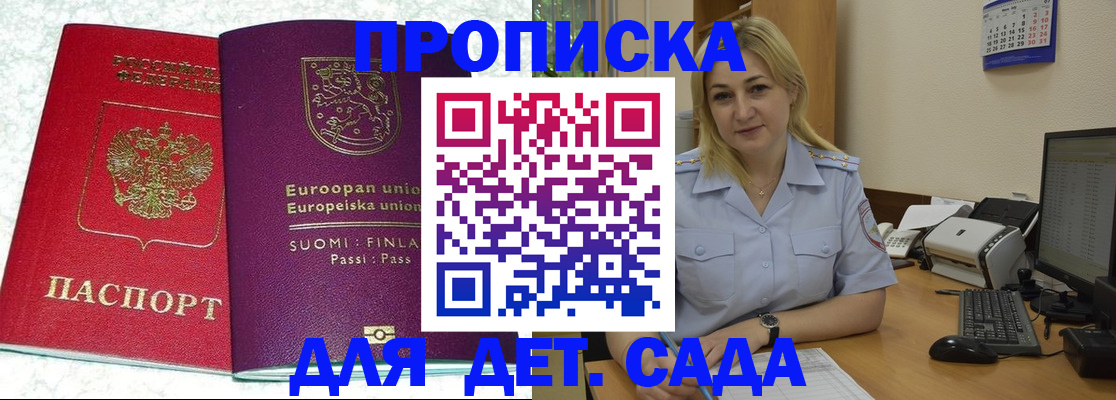 прописка для работы в Котово