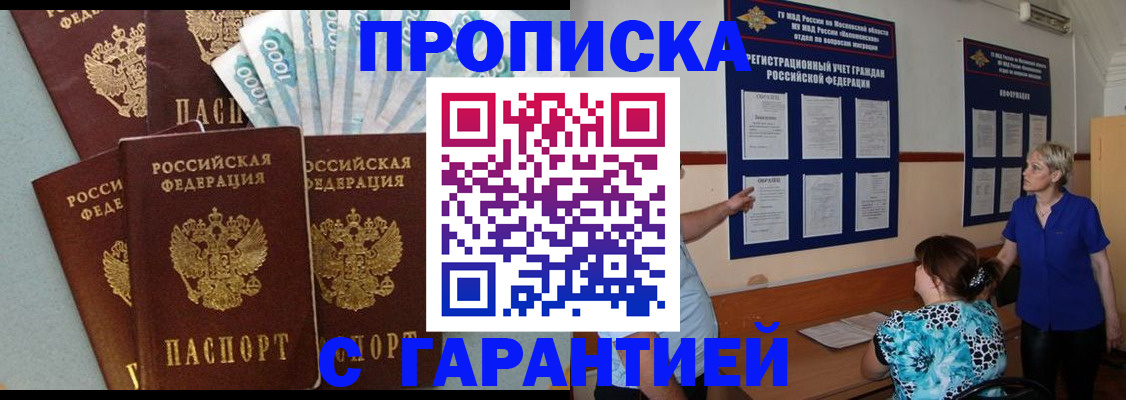 прописка ребенка в Котово